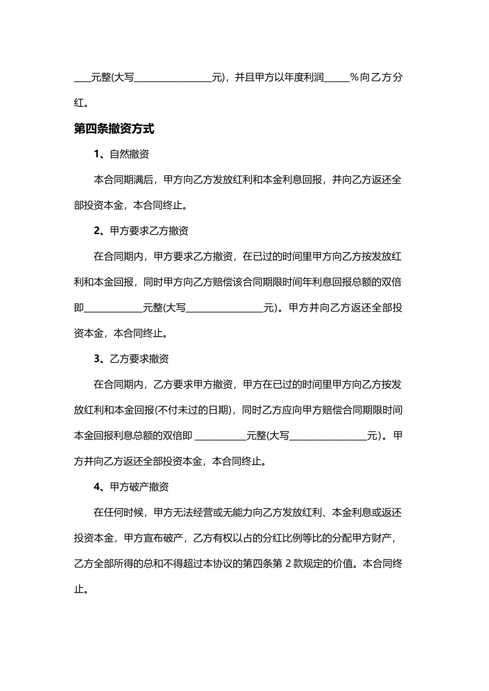 投资分红协议书_第2页