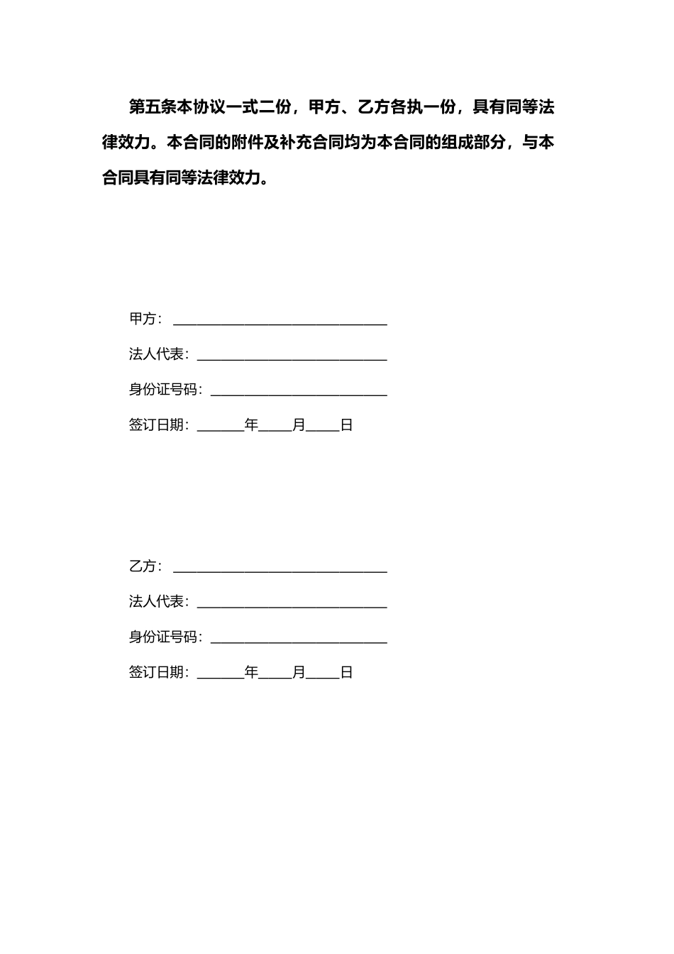 投资分红协议书_第3页