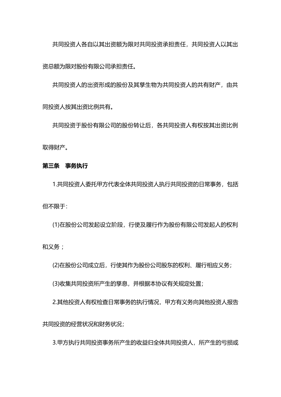 投资合作协议书(模板)_第2页