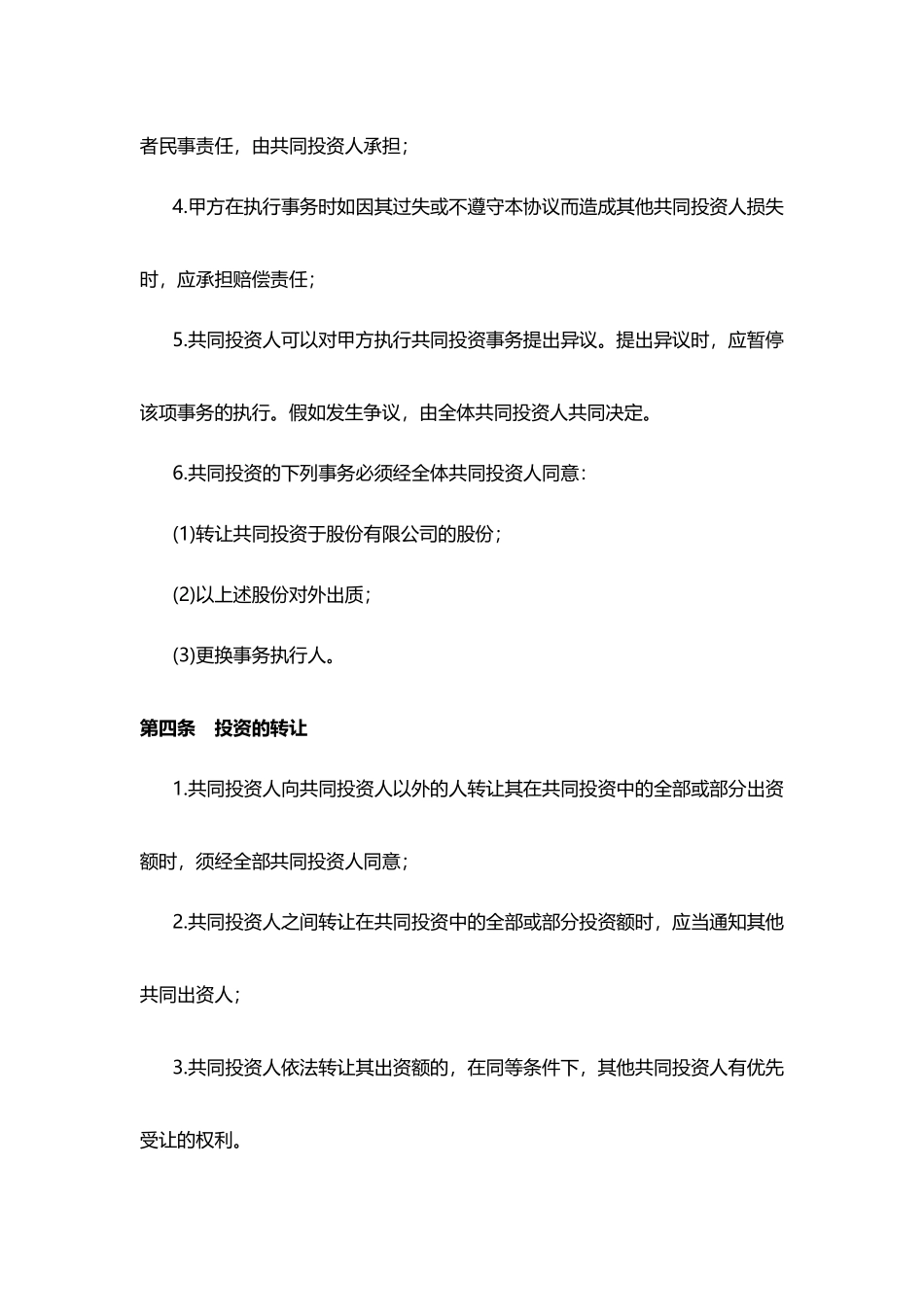 投资合作协议书(模板)_第3页