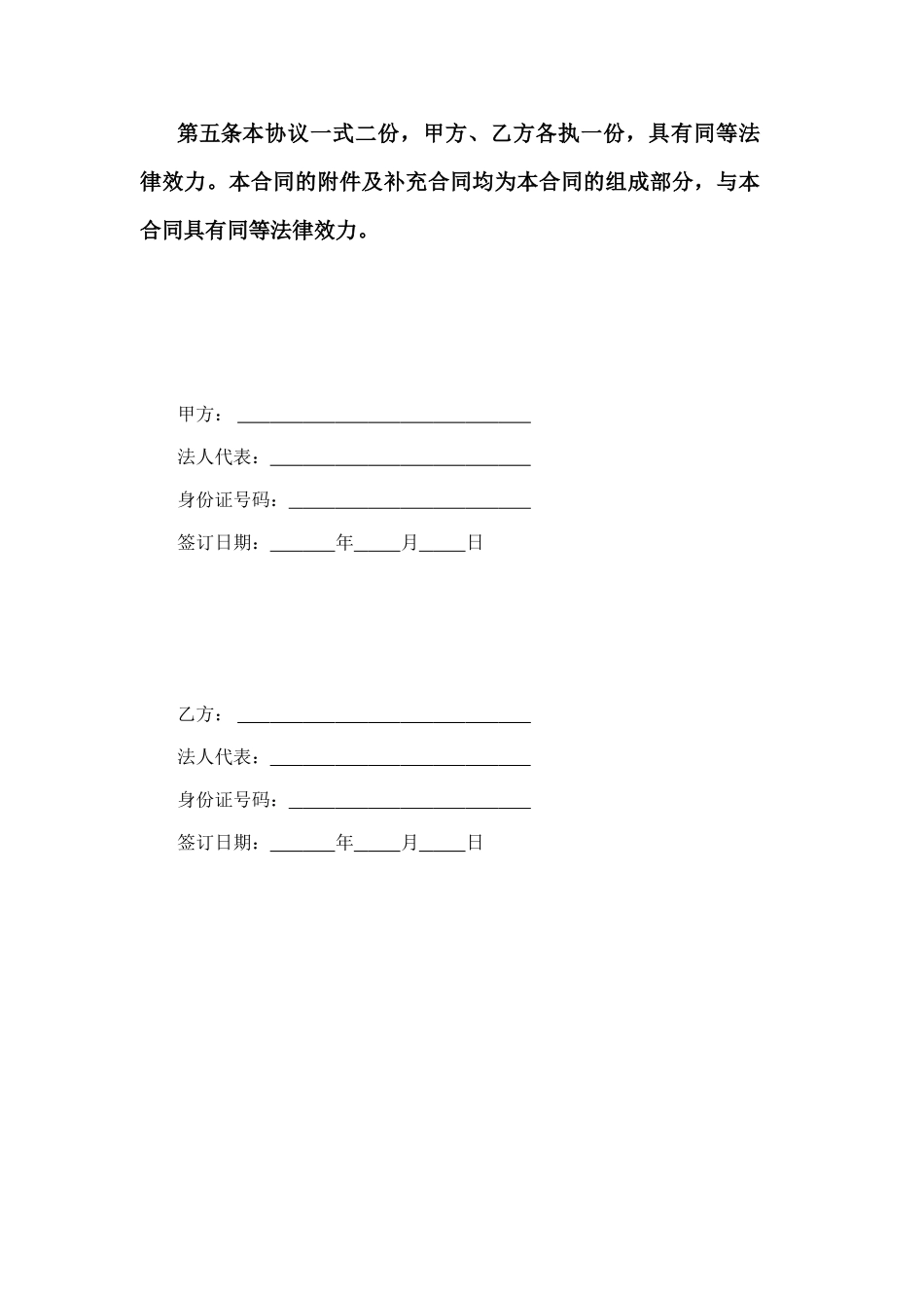 投资分红协议书(标准版)_第3页