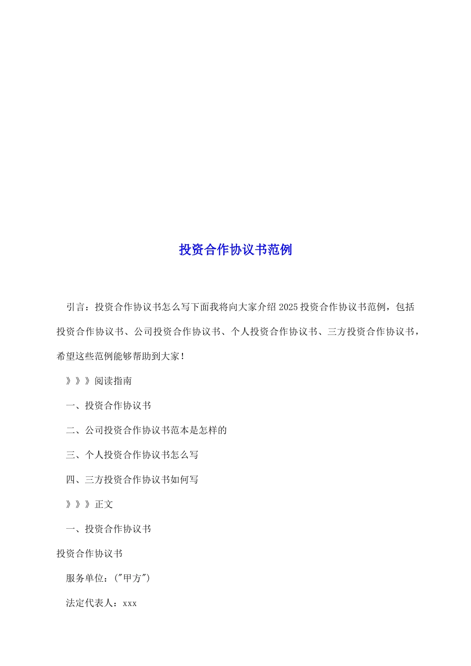 投资合作协议书范例_第2页