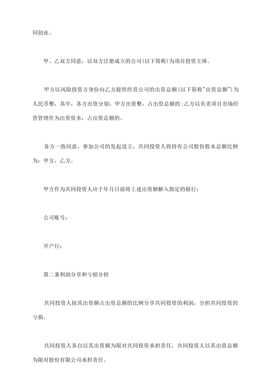 投资合作协议格式范本_第3页