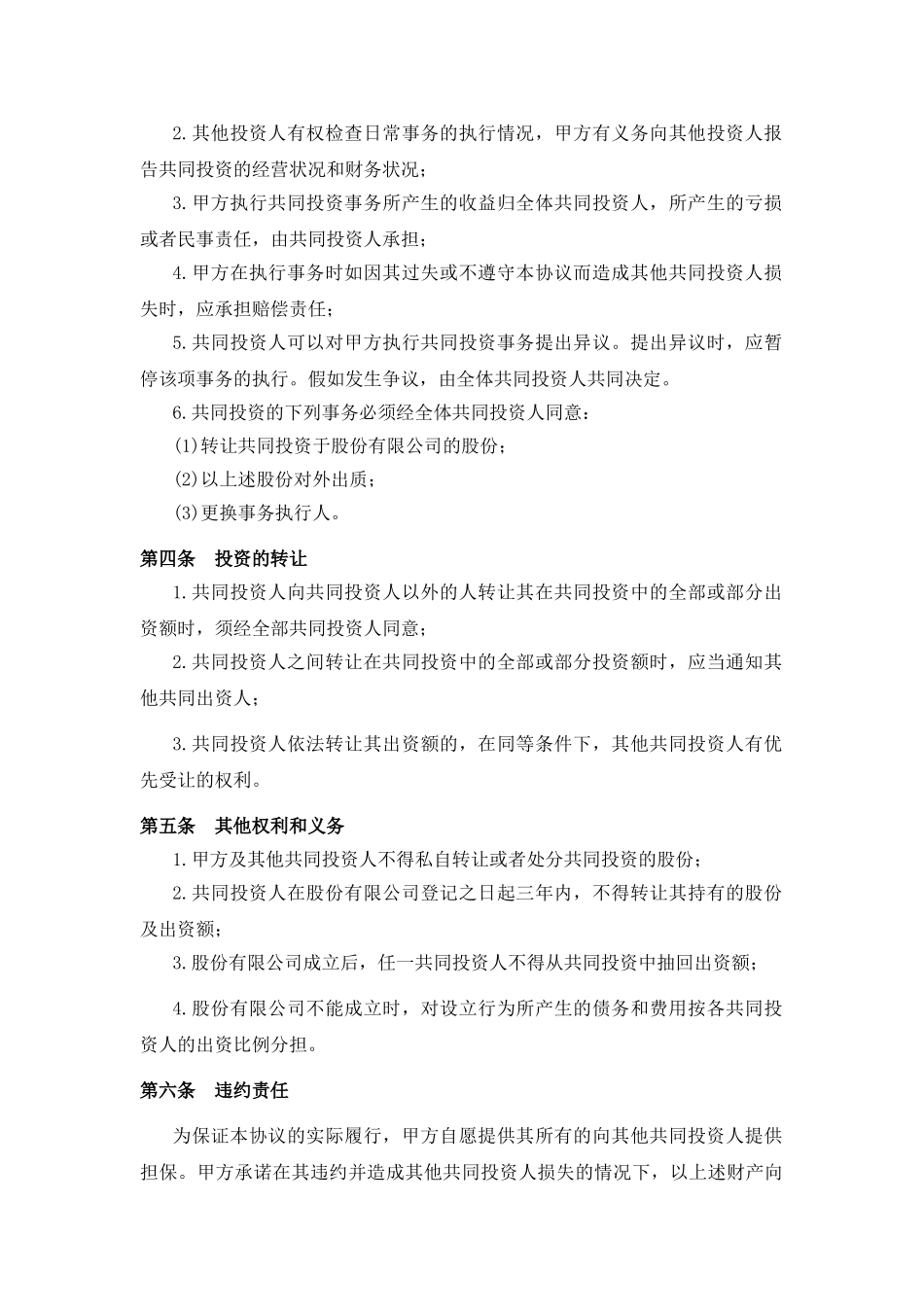 投资合作协议书范本.doc_第2页
