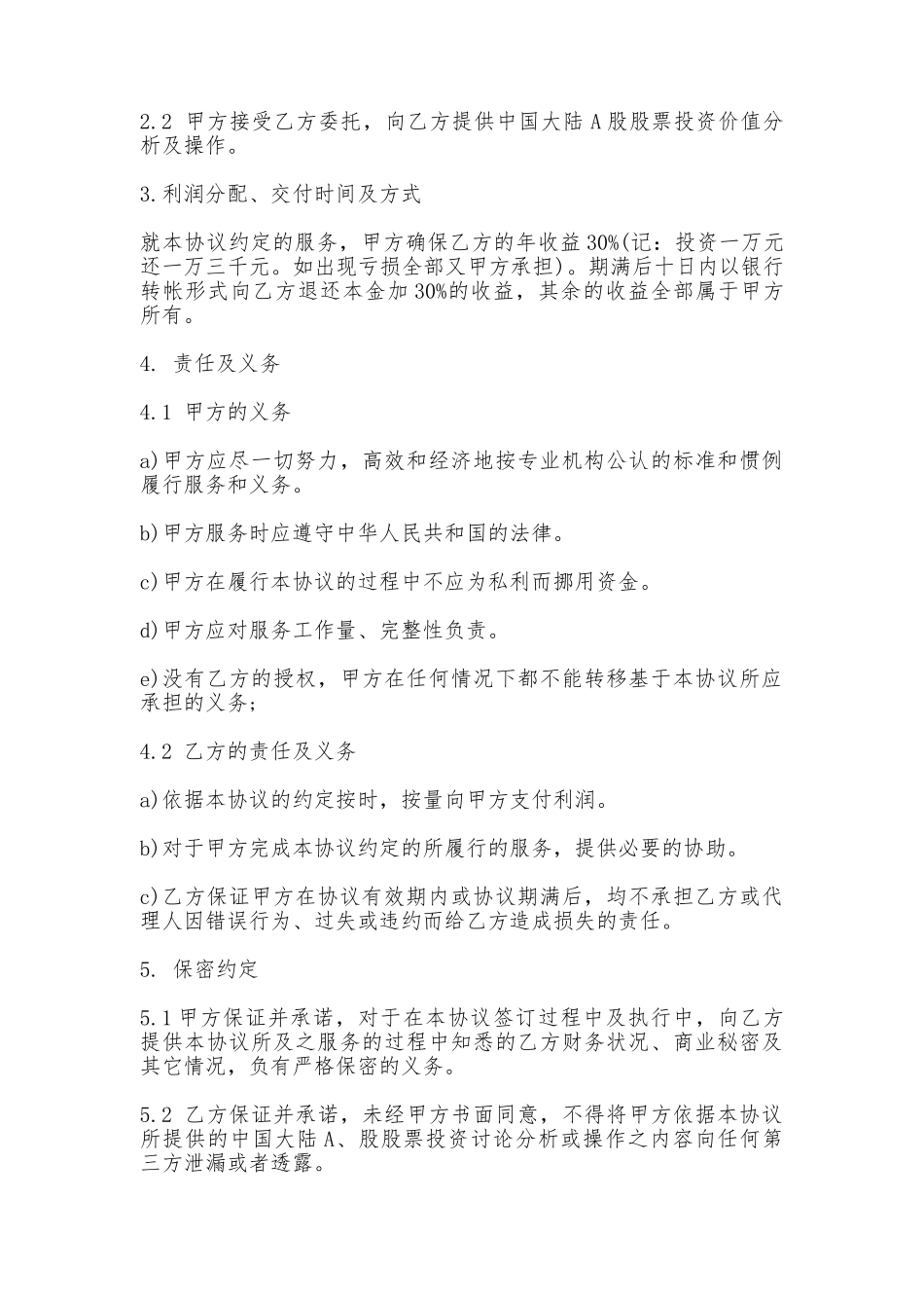 投资合作协议通用_第2页