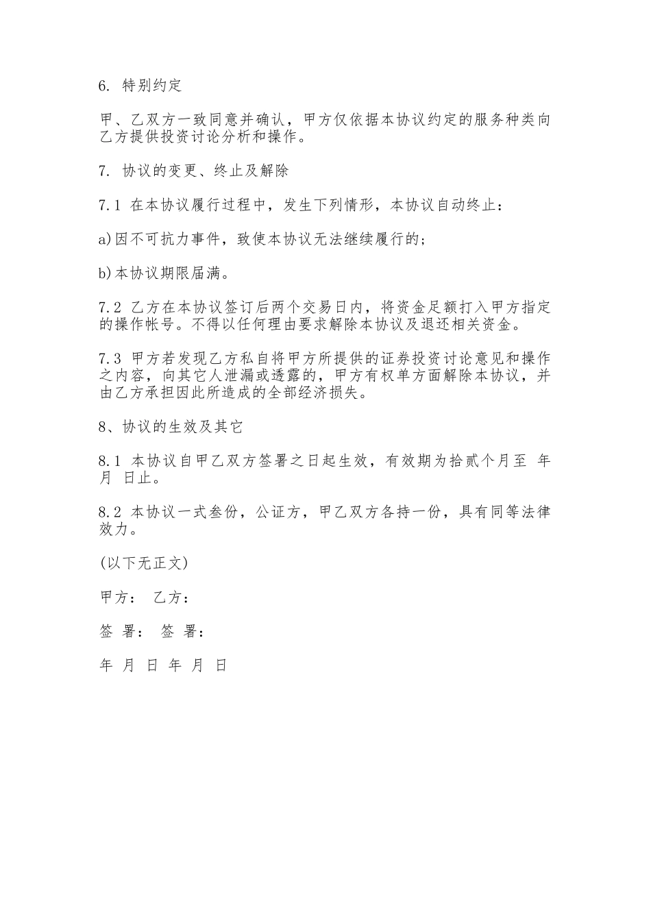 投资合作协议通用_第3页