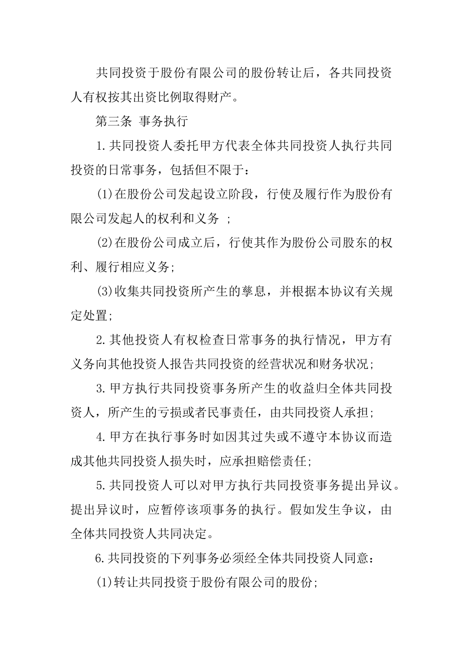 投资合作合同范文集合9篇_第2页