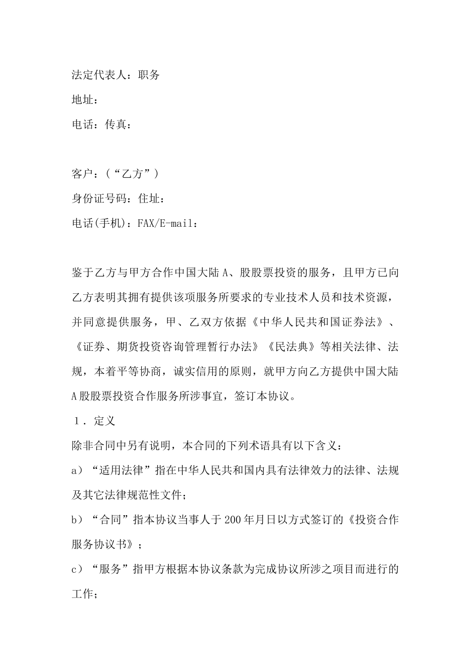 投资合作合同范本_第2页