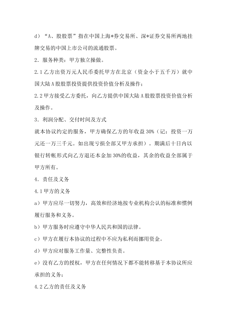 投资合作合同范本_第3页