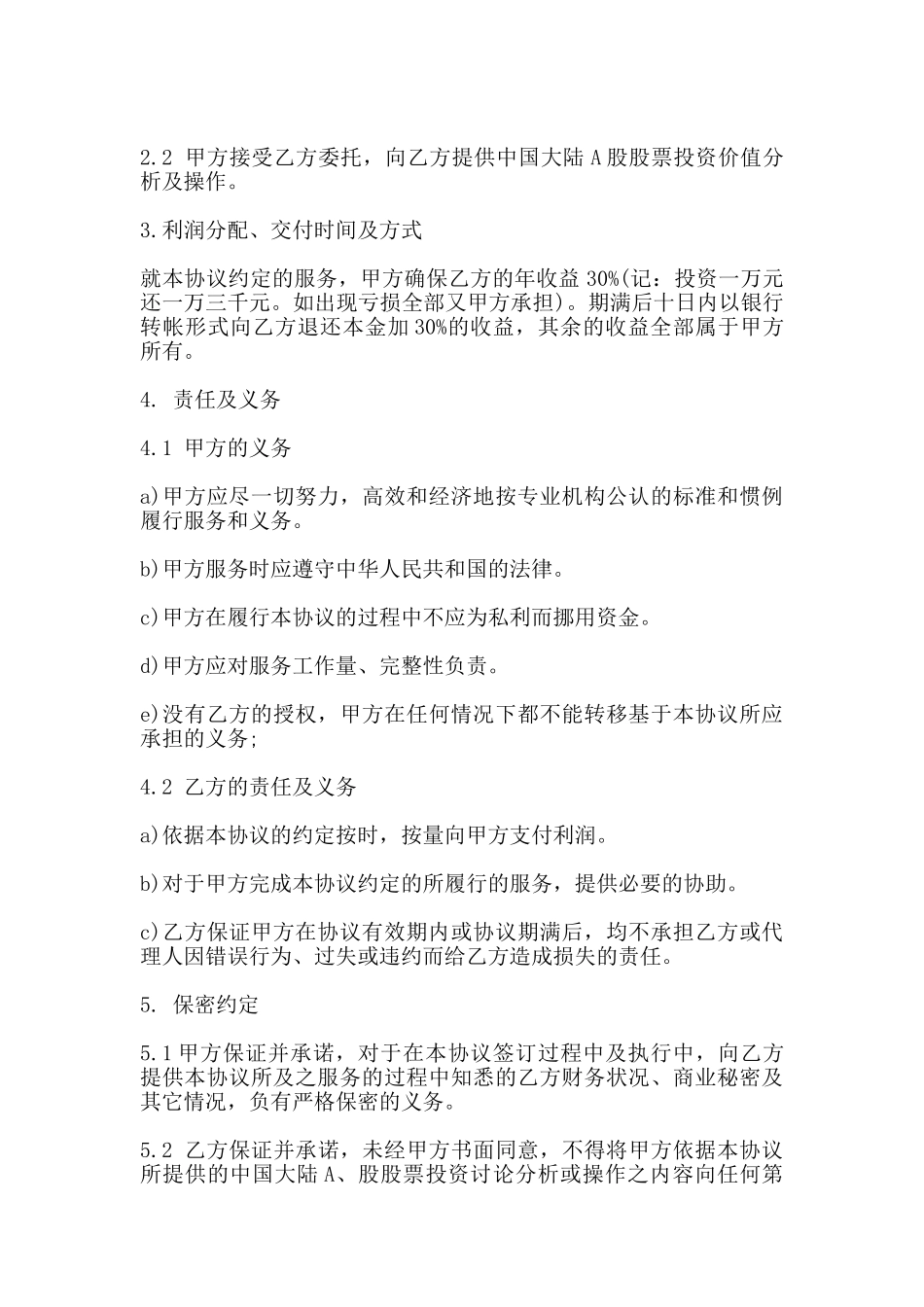 投资合作协议通用范本_第2页