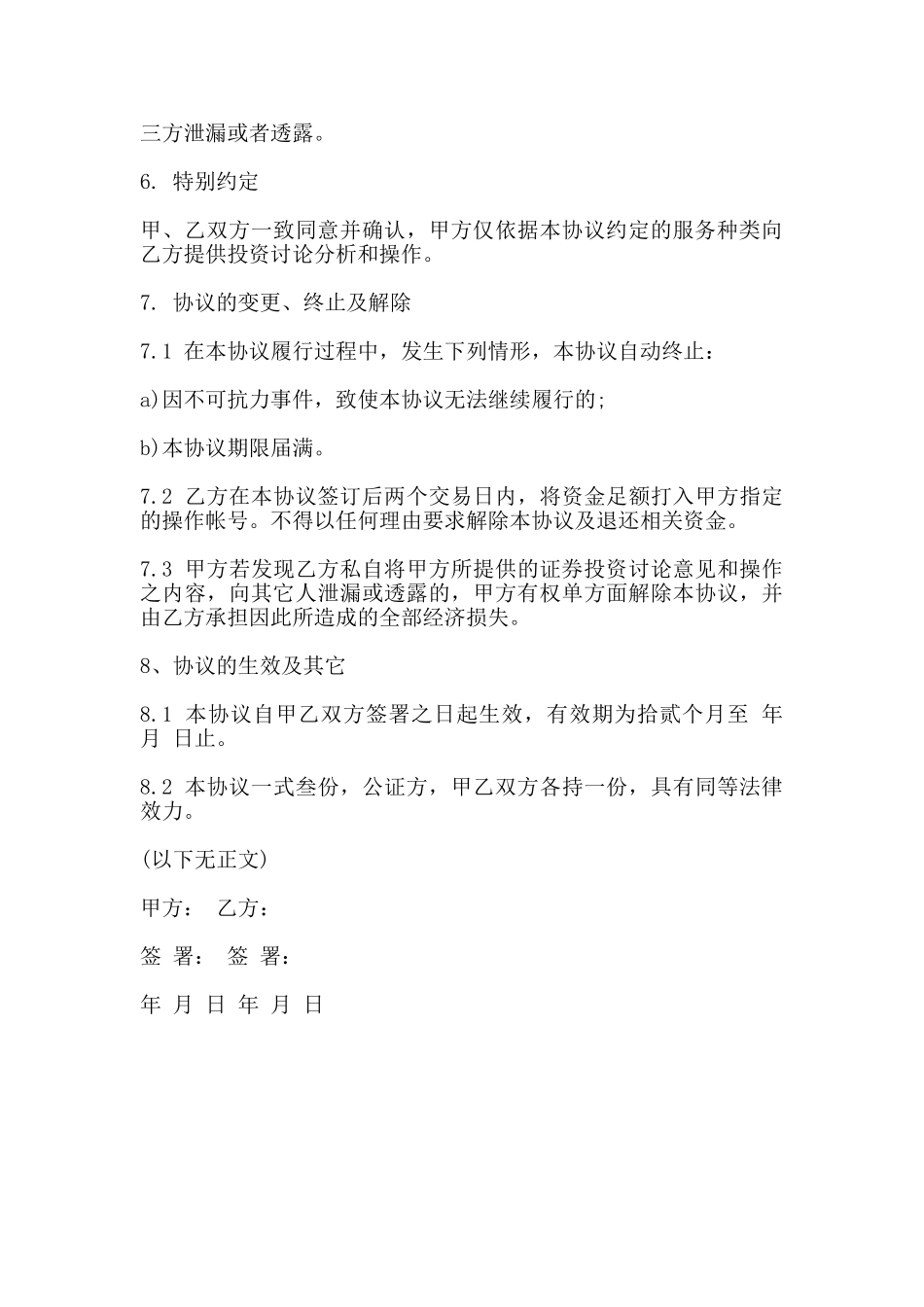 投资合作协议通用范本_第3页