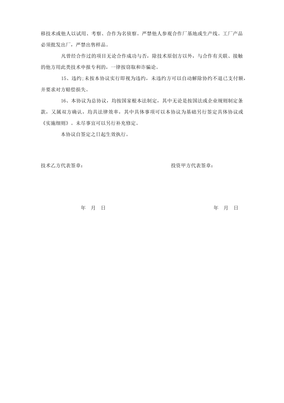 投资建厂合作协议(标准版)_第3页