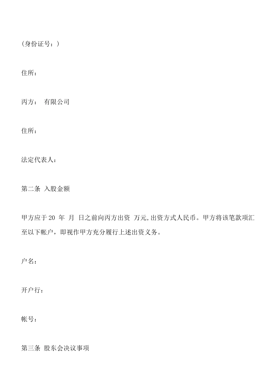 投资增资协议_第2页