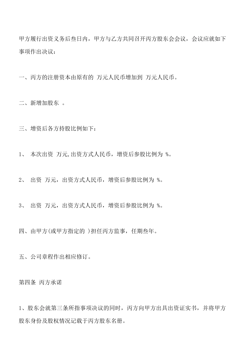 投资增资协议_第3页