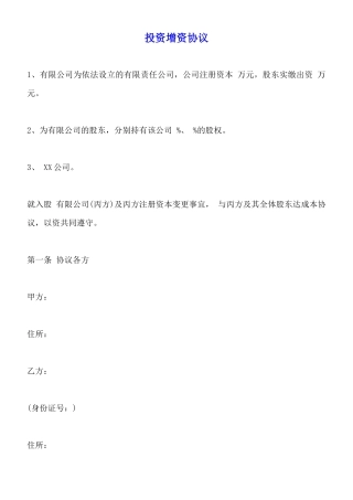 投资增资协议