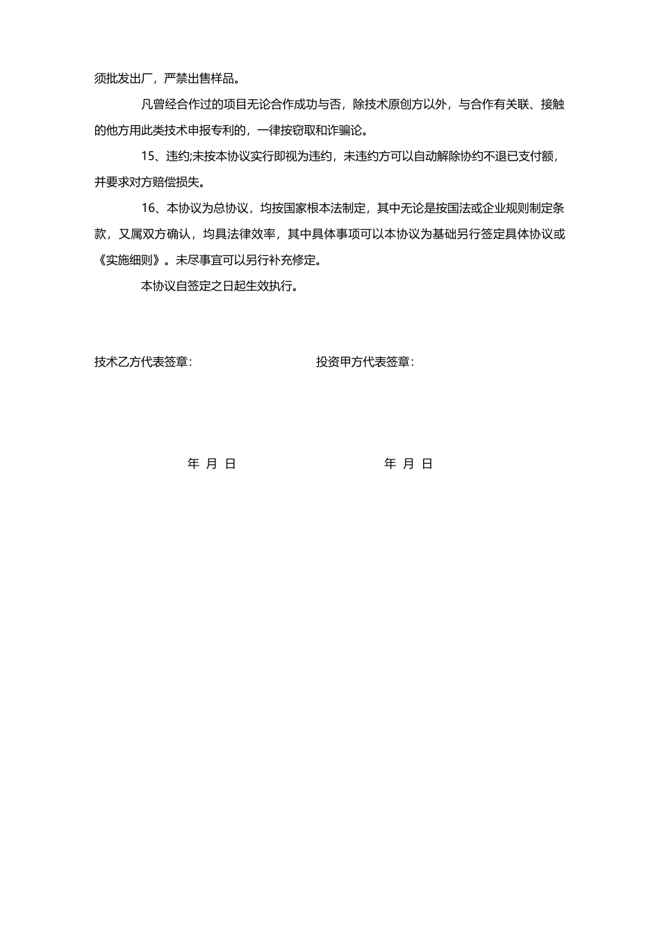 投资建厂合作协议(模板)_第3页