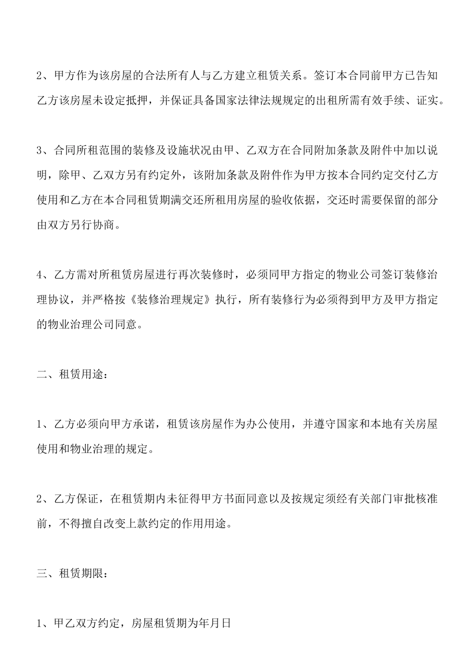 投资广场写字楼房屋租赁合同(标准版)_第2页