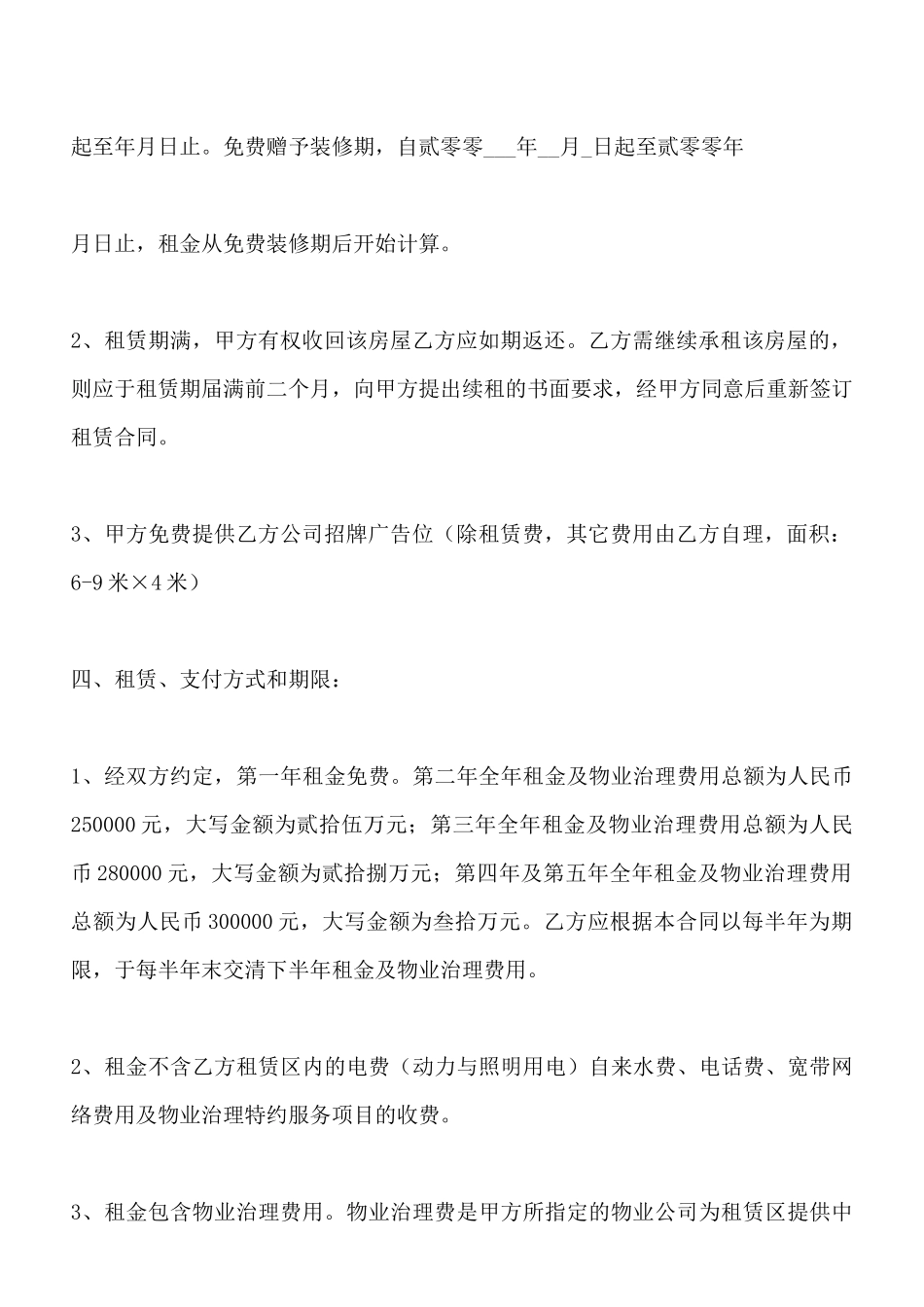 投资广场写字楼房屋租赁合同(标准版)_第3页