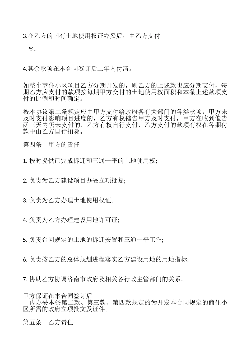 投资开发综合性商住小区项目合同书模板_第2页