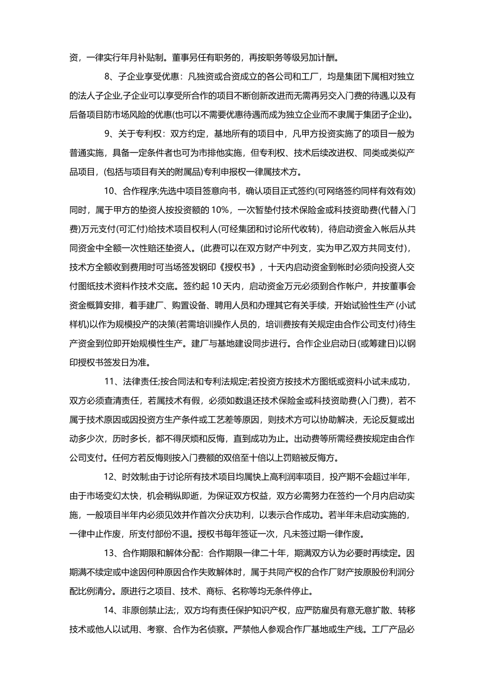 投资建厂合作协议_第2页