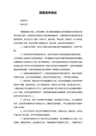 投资建厂合作协议