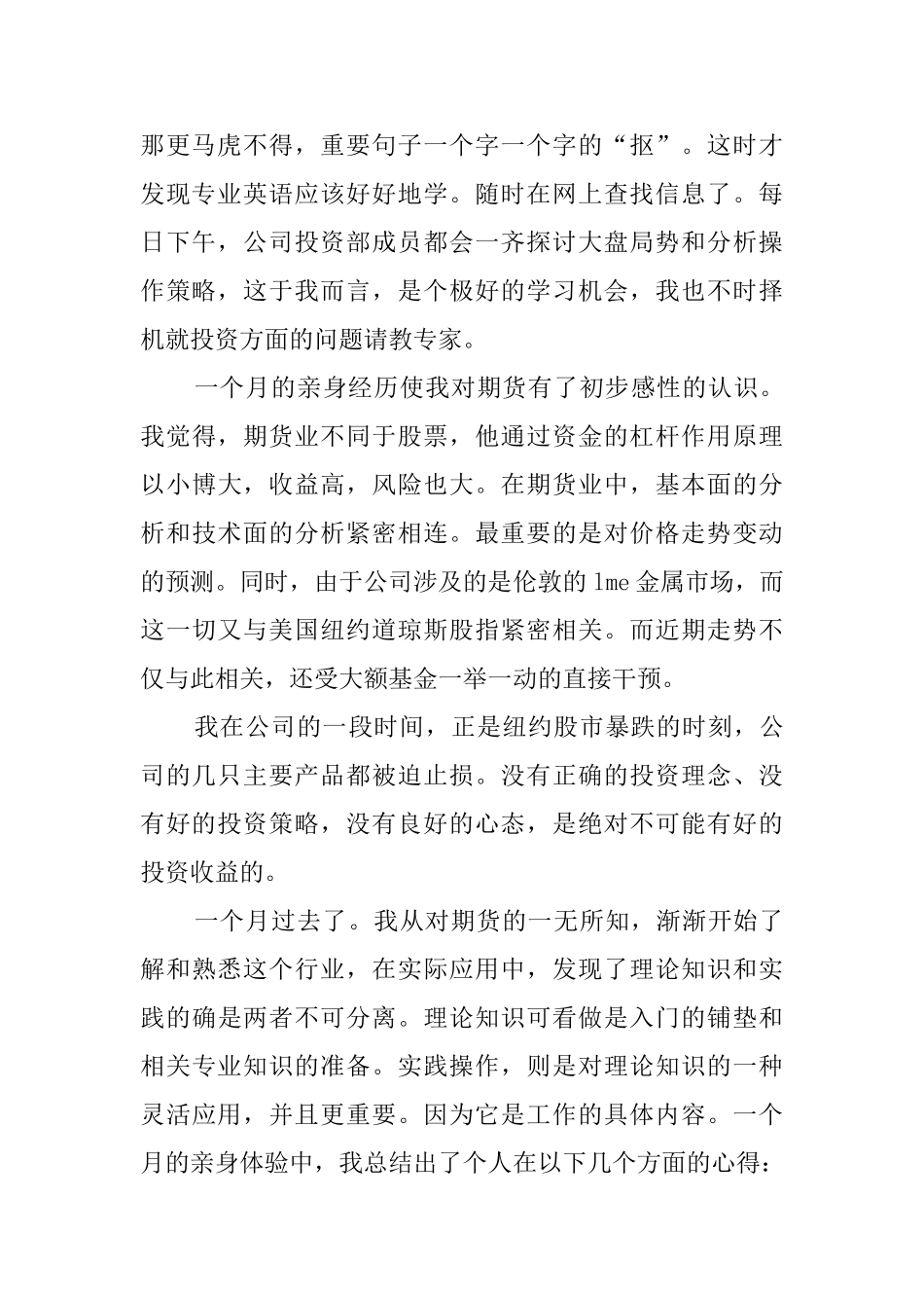 投资实习报告_第2页