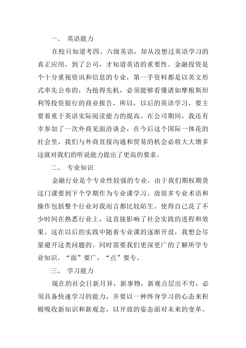 投资实习报告_第3页