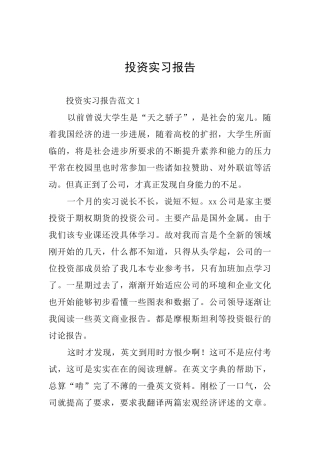 投资实习报告