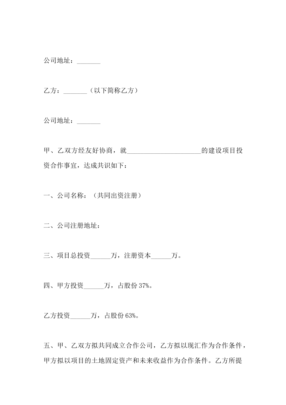 投资意向书范本(标准版)_第2页