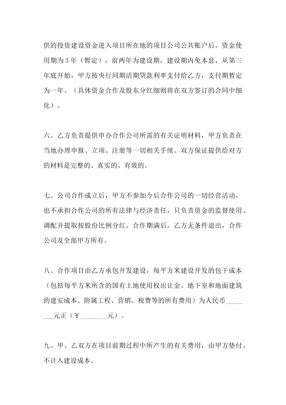 投资意向书范本(标准版)_第3页