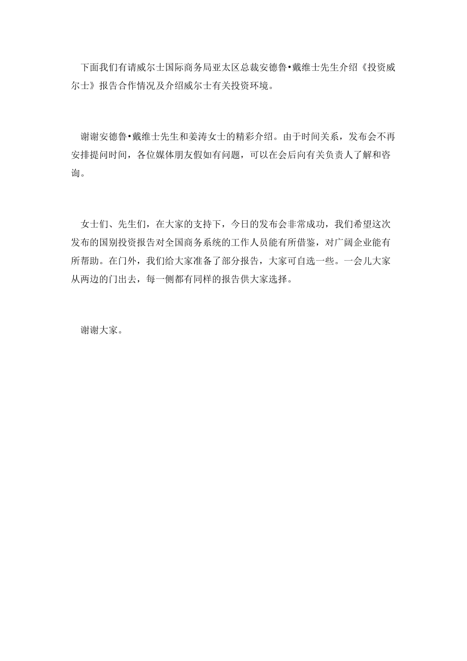 投资报告会主持词_第2页