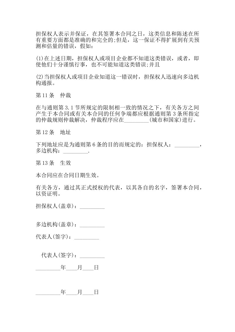 投资担保协议书范本_第3页