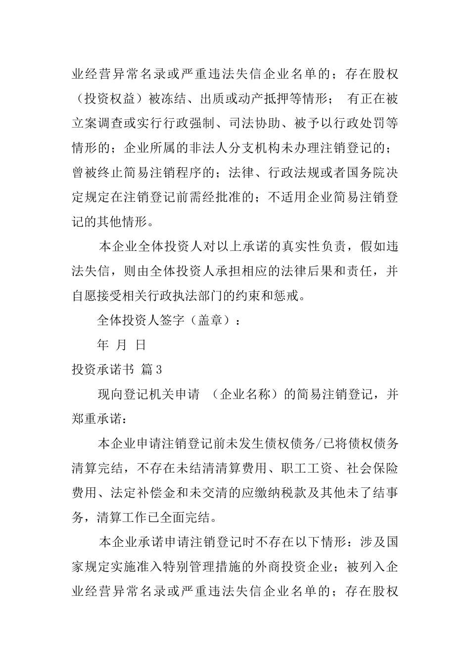 投资承诺书锦集九篇_第3页