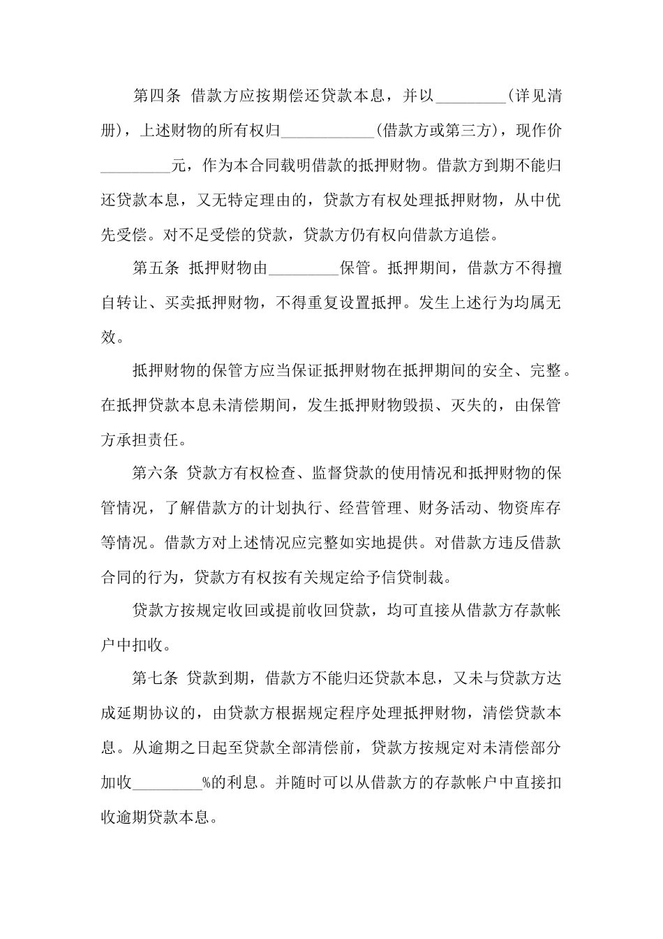 投资担保公司借款合同范本——范本_第2页