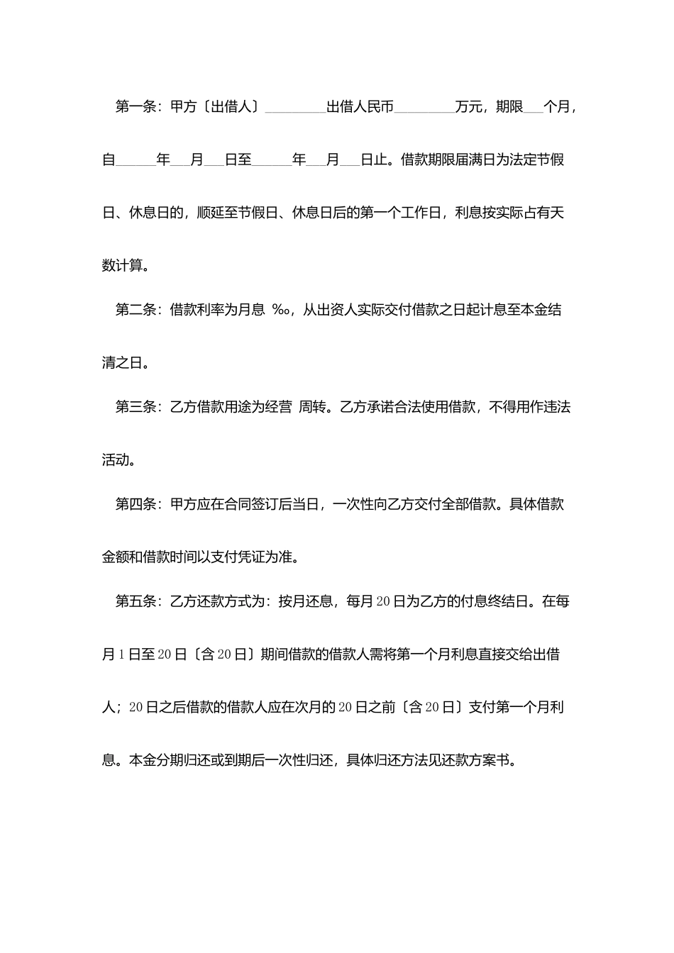 投资理财借款合同_第2页