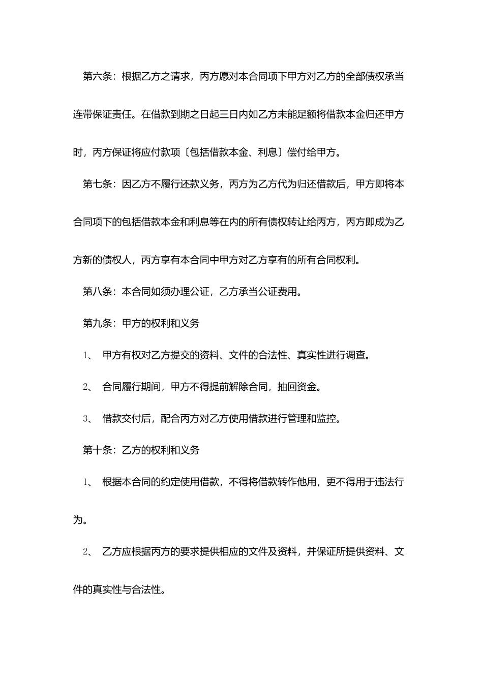 投资理财借款合同_第3页