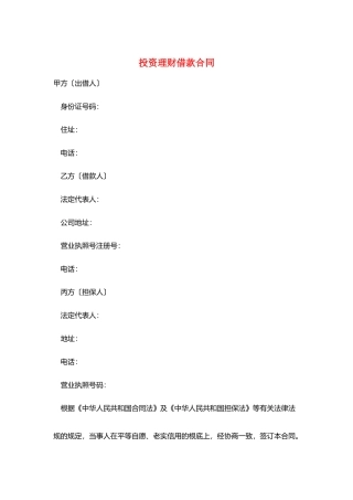 投资理财借款合同