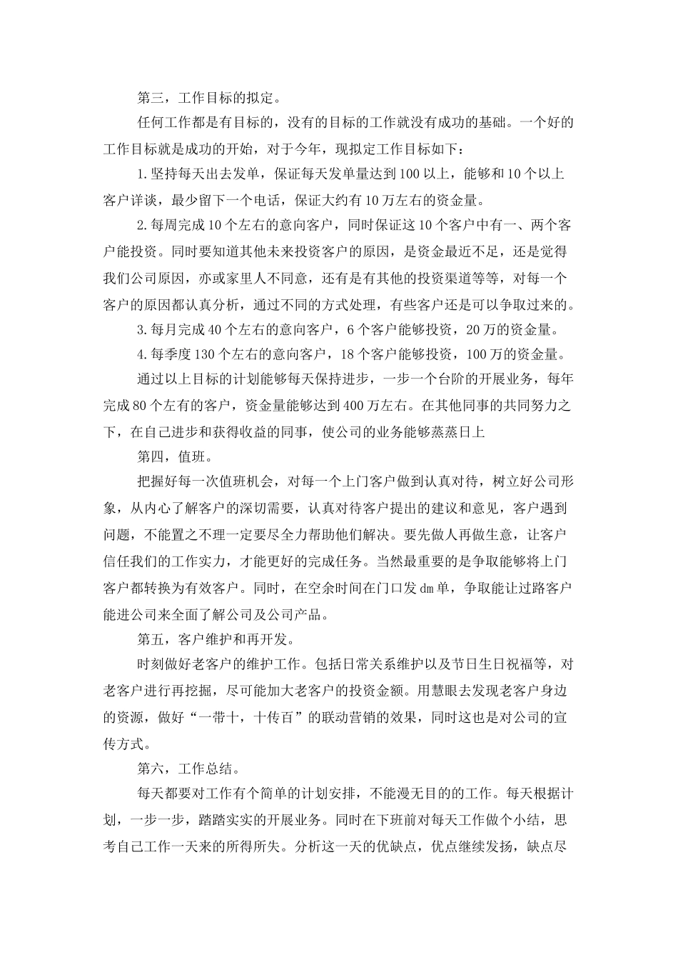 投资理财2025工作计划_第2页