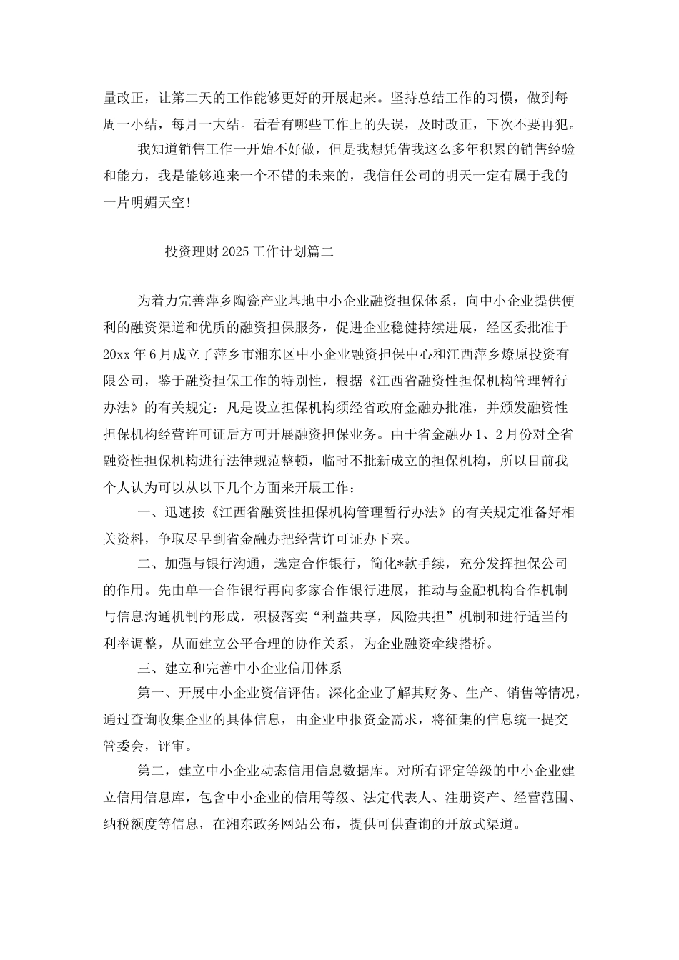 投资理财2025工作计划_第3页