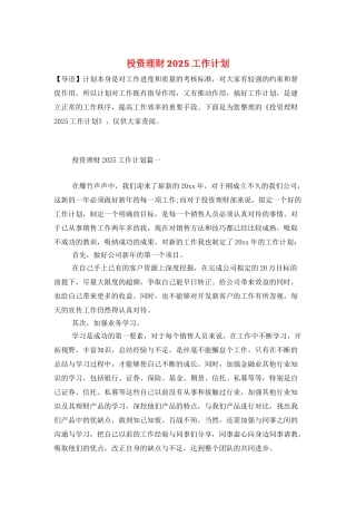 投资理财2025工作计划