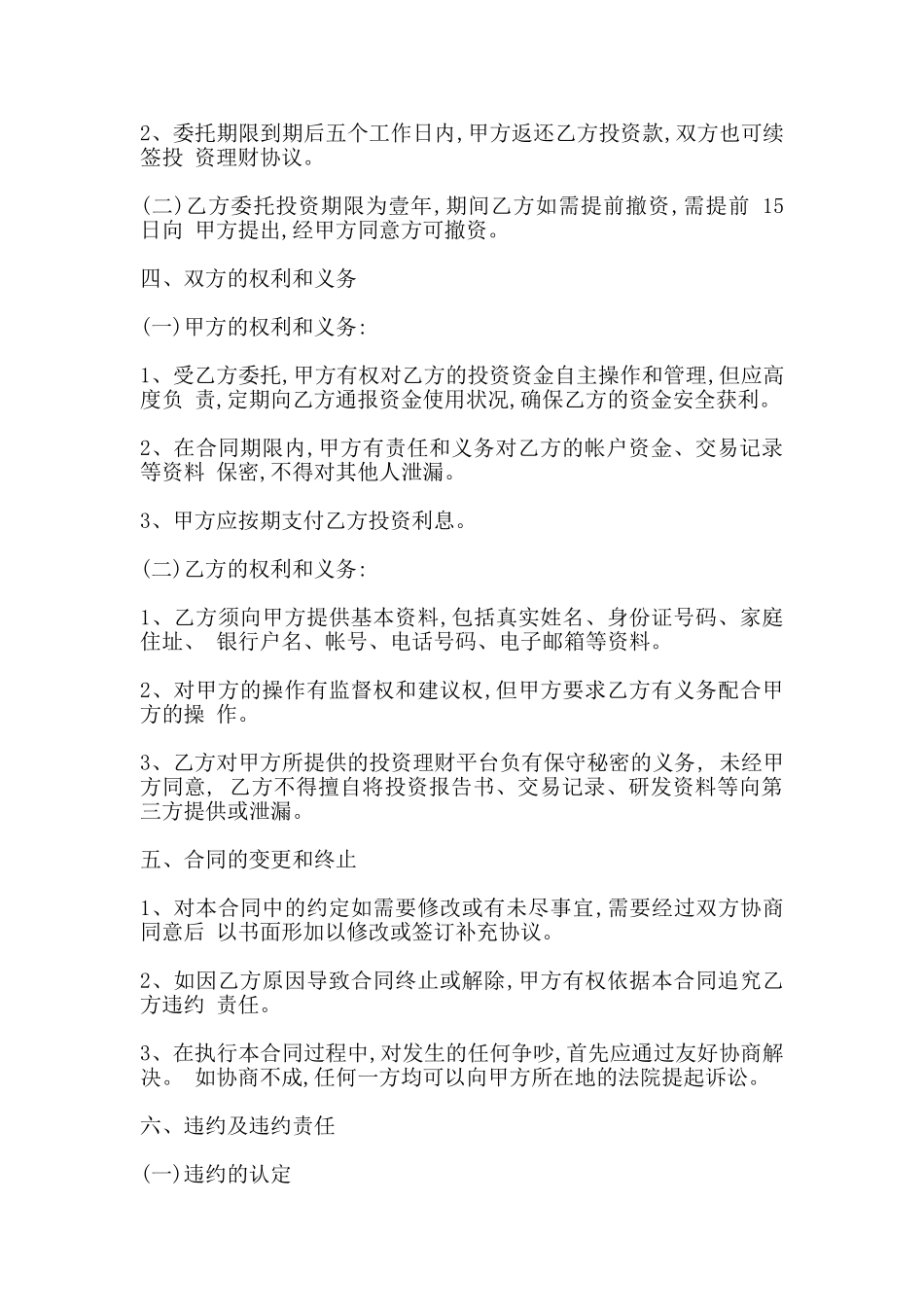 投资理财协议范本_第2页