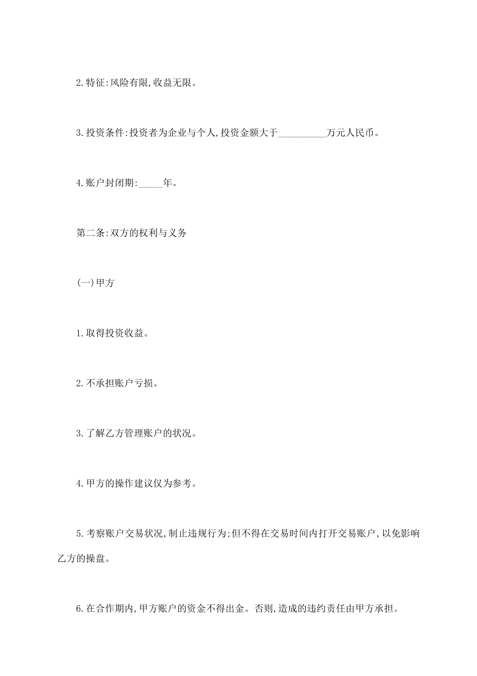 投资理财合同通用样本_第3页