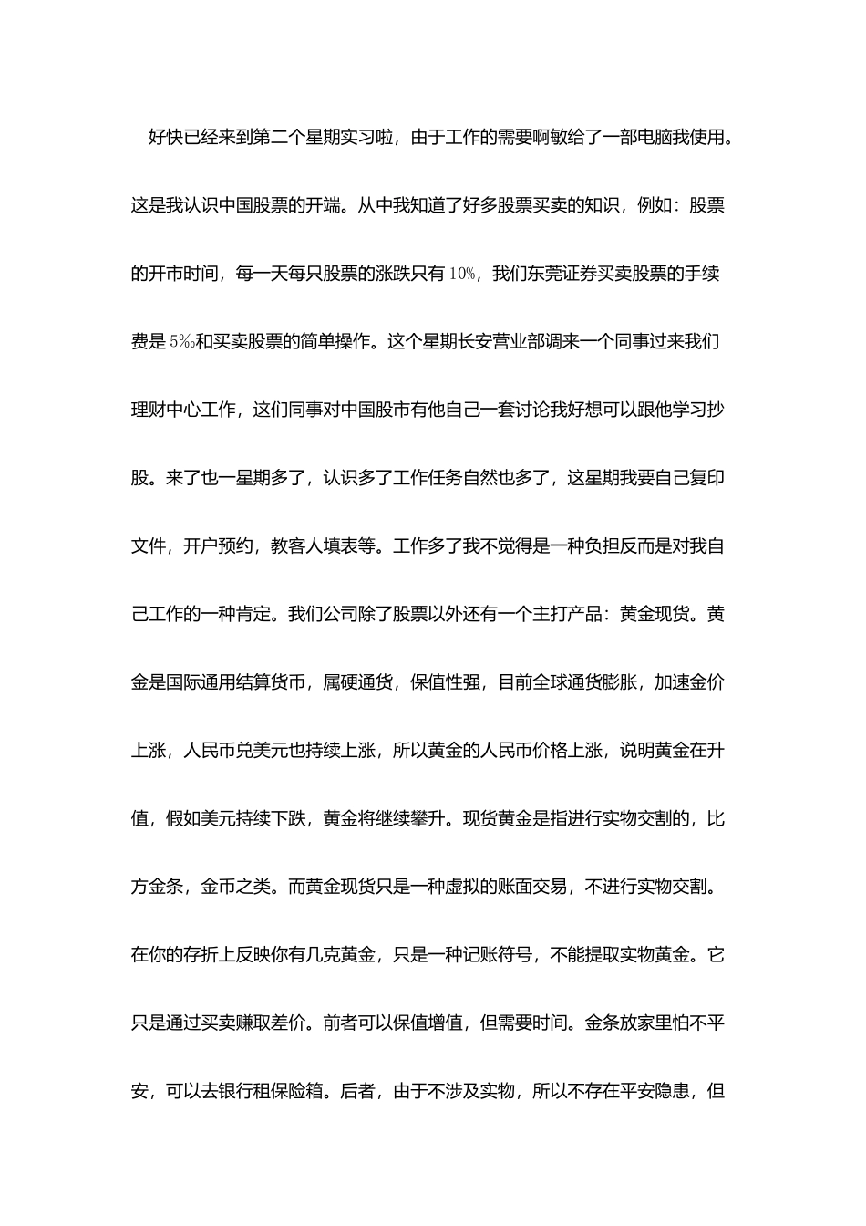 投资理财毕业实习周记10篇_第2页