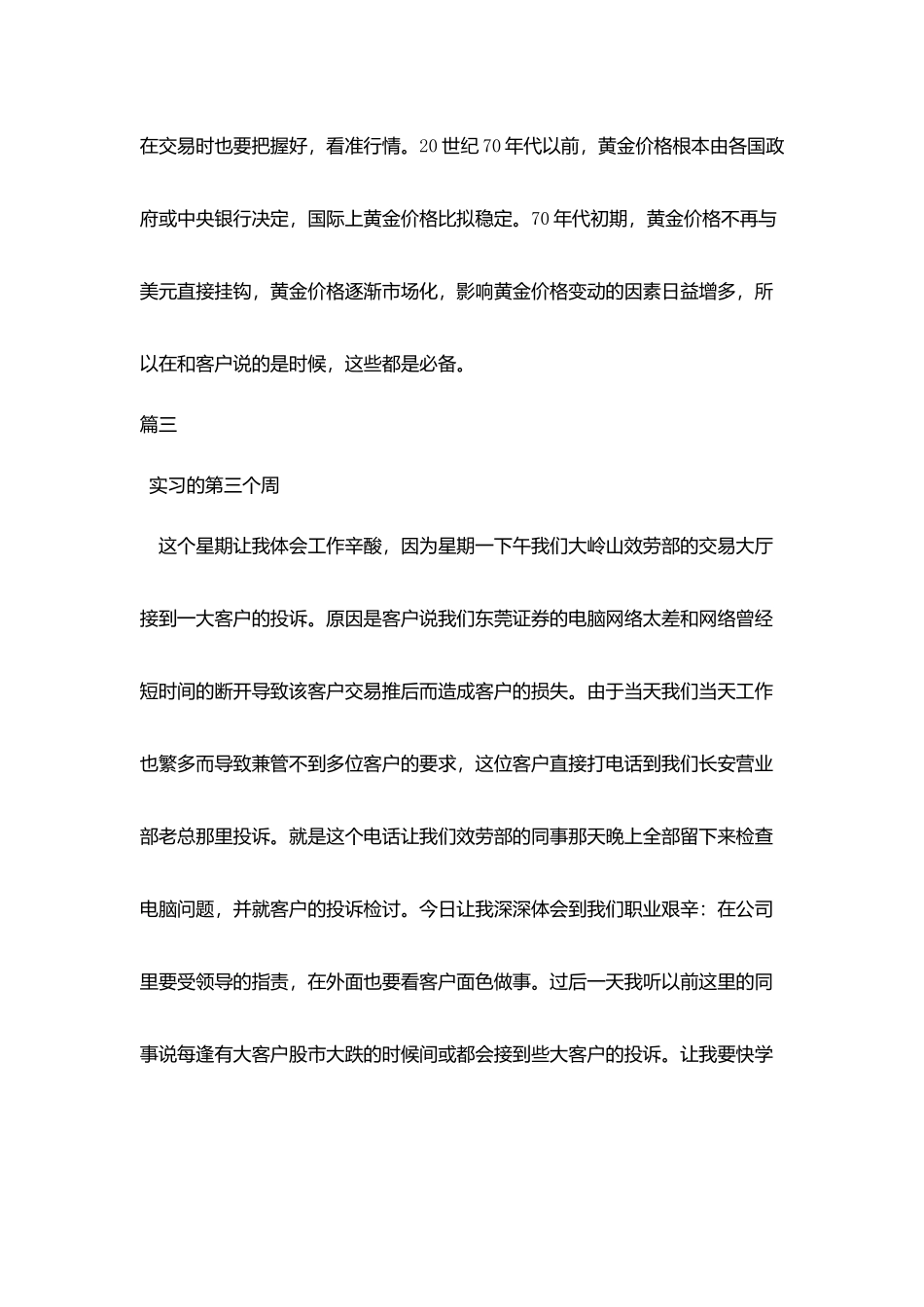 投资理财毕业实习周记10篇_第3页