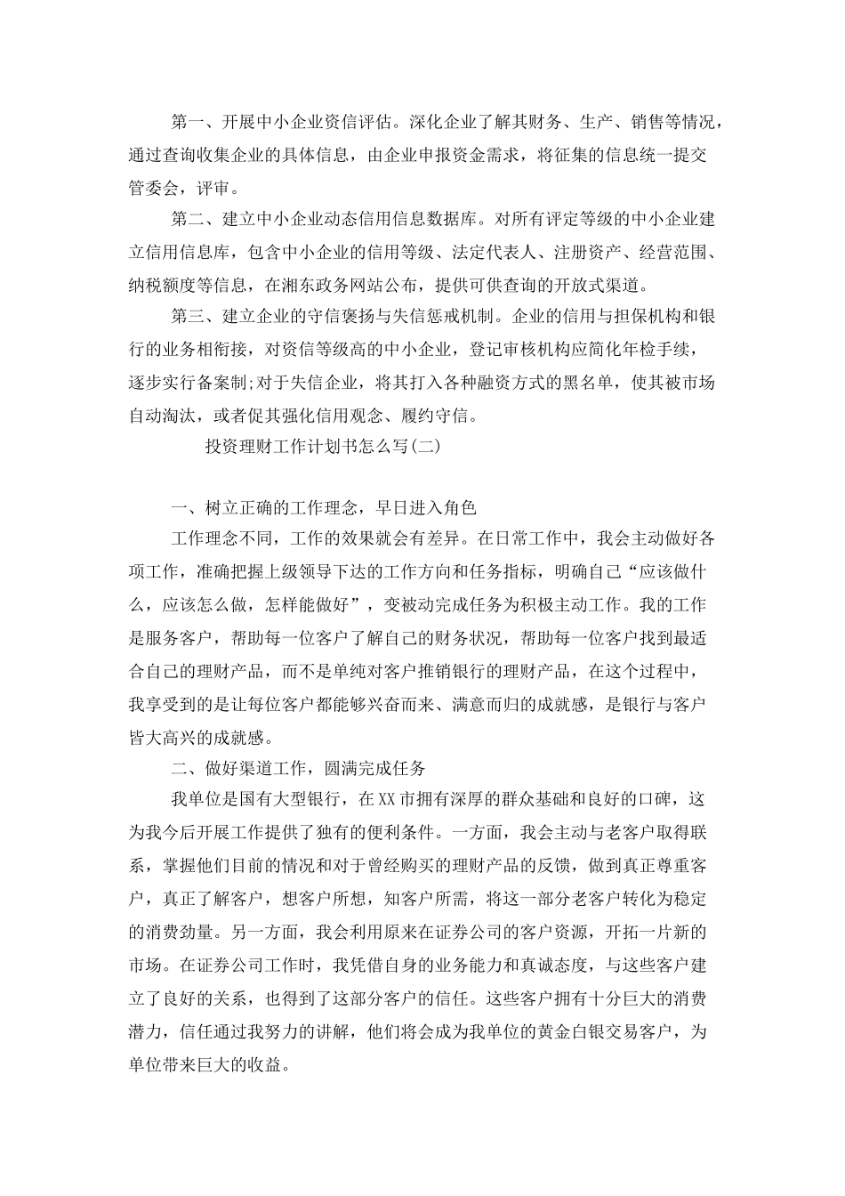 投资理财工作计划书怎么写_第2页