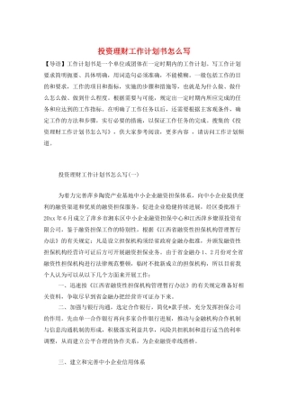 投资理财工作计划书怎么写