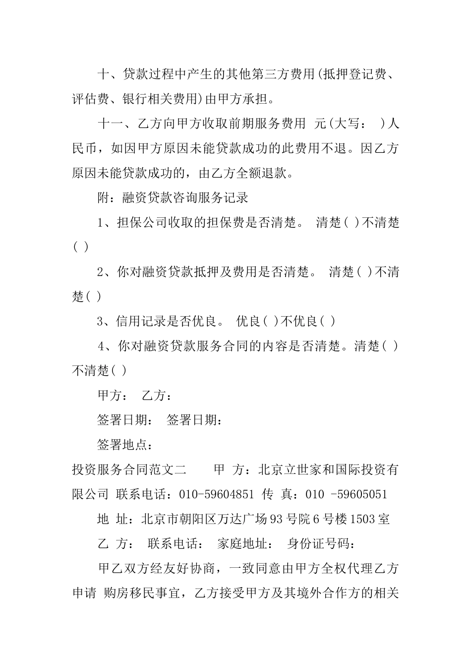 投资服务合同_第3页