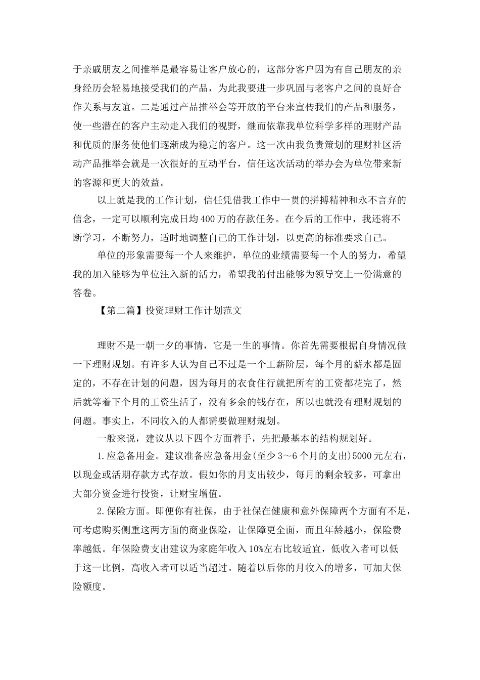 投资理财工作计划范文_第2页