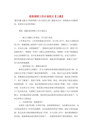 投资理财工作计划范文