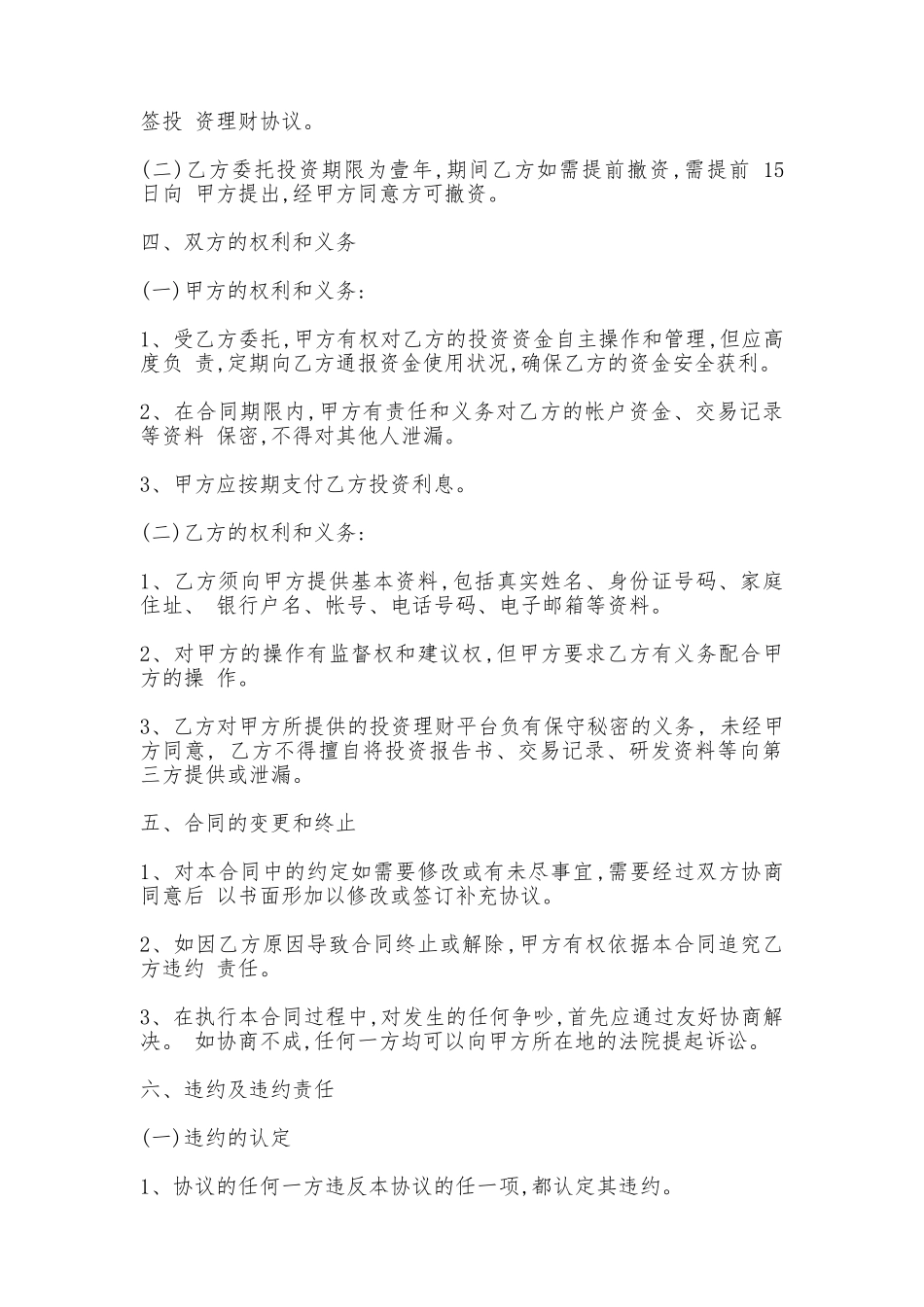 投资理财协议_第2页